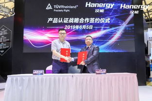 漢能與TüV萊茵達成戰略合作，助力全球布局與教育咨詢服務提升